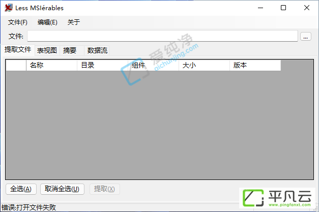 LessMSI,MSI提取工具,MSI查看工具,开源轻量工具,系统运维工具