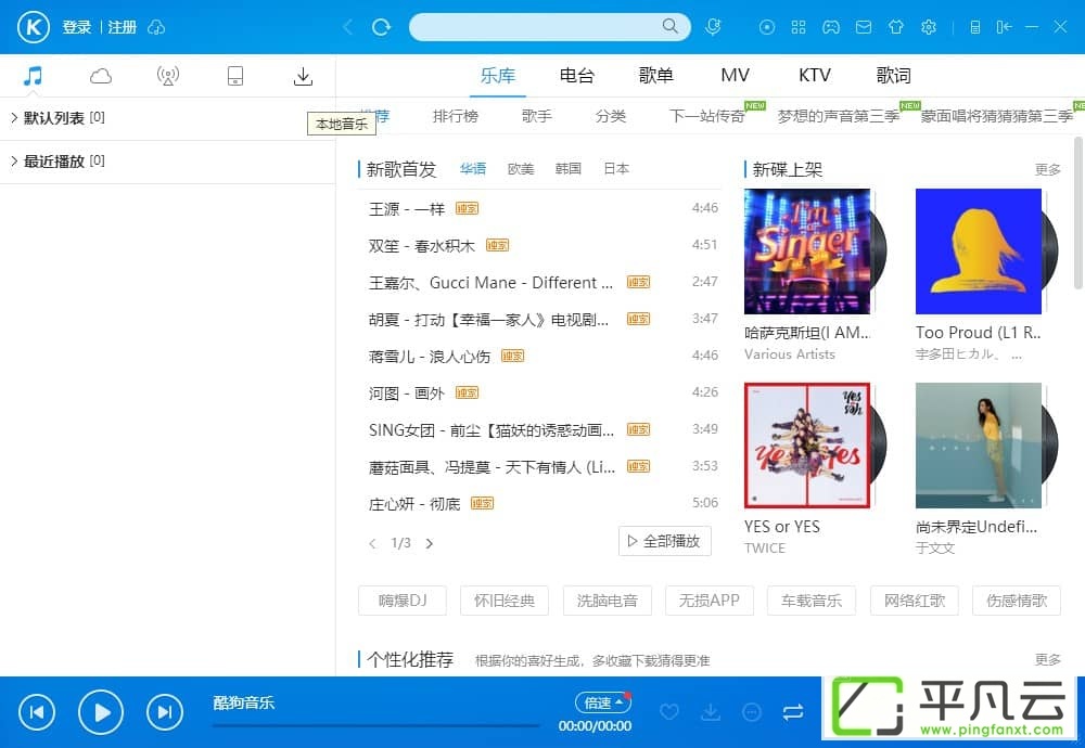 酷狗音乐PC版去广告绿色版 v8.2.75