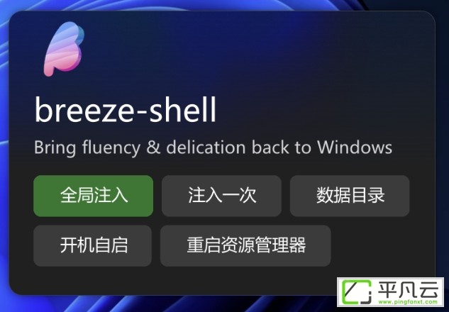 breeze-shell