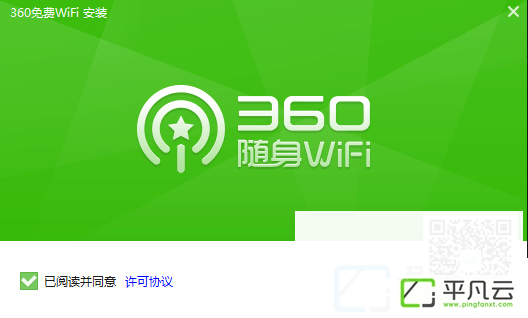 360免费wifi电脑版