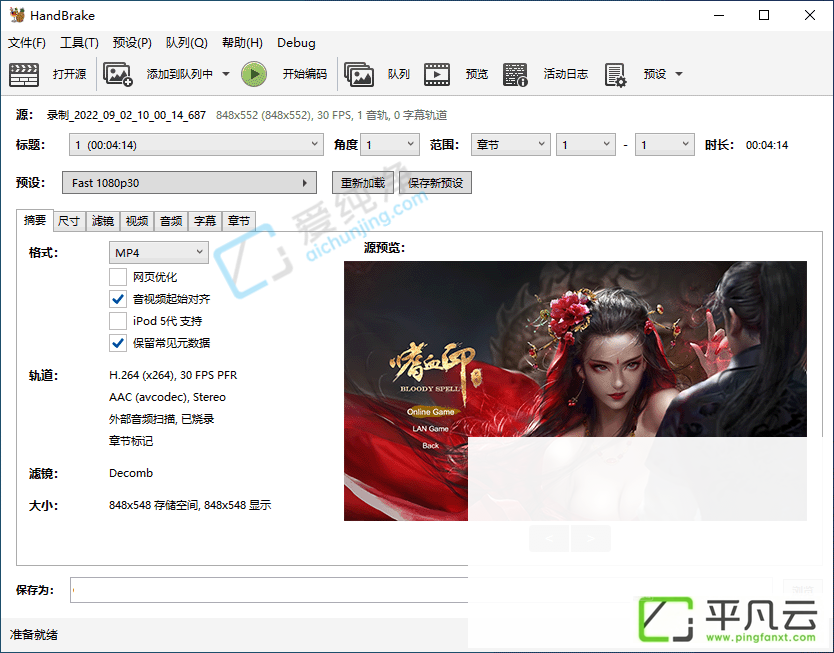 HandBrake,视频格式转换,视频转码器,视频转码,开源视频转码器,开源软件,视频转换工具