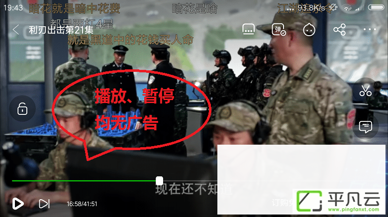 爱奇艺Play商店版播放视频时无60秒开头广告，甚至120秒广告，暂停视频无广告