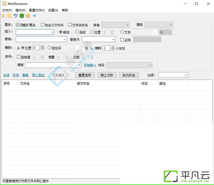MiniRenamer,批量改名,批量重命名,文件批量修改,轻量型改名