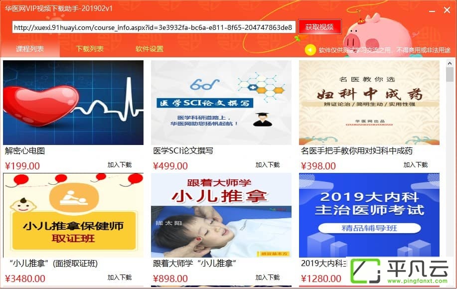 华医网VIP视频下载助手