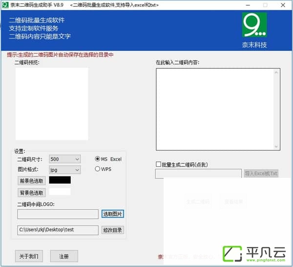 奈末二维码生成助手破解版