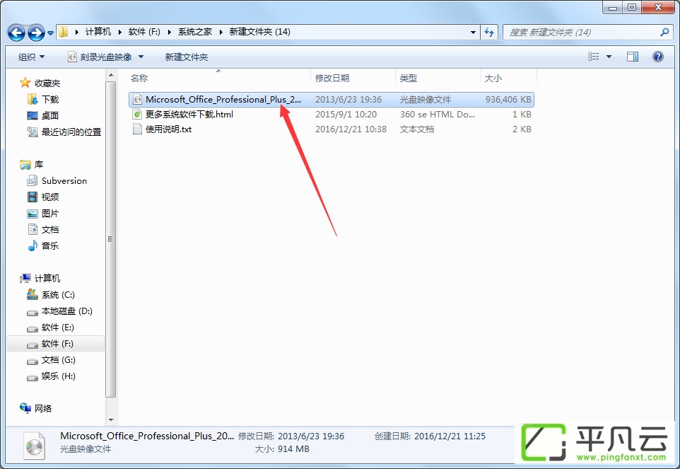 Microsoft Office 2013 (64位) 免费完整版