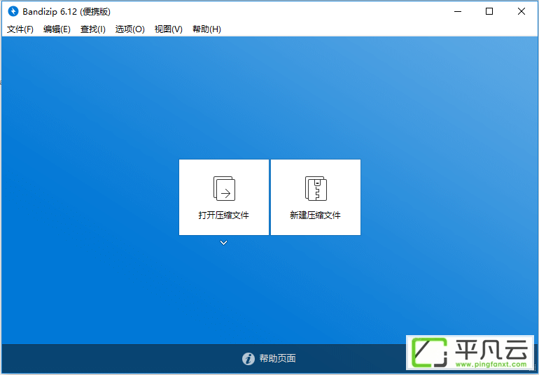 Bandizip免费解压缩利器,压缩工具,解压缩必备工具,Bandizip便携版,Bandizip正式版,Bandizip免费版,Bandizip绿色版,Bandizip美化版,免费文件压缩工具,班迪便携版,Bandizip正式版,Bandizip正式版,Bandizip,班迪美化版,免费解压缩利器,班迪压缩工具,解压缩必备工具