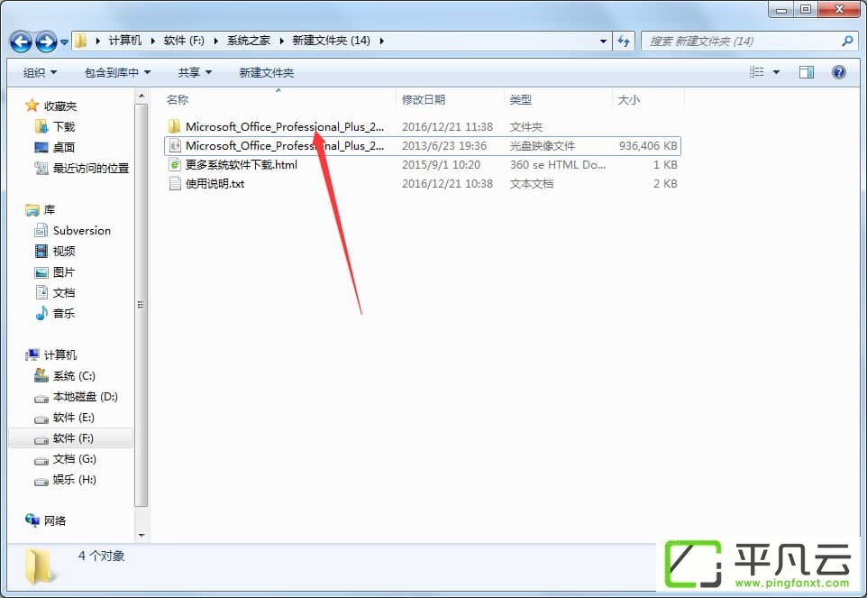 Microsoft Office 2013 (64位) 免费完整版