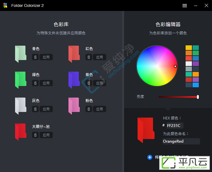 FolderColorizer2,彩色文件夹修改,改变文件夹颜色,文件夹颜色怎么改,文件夹改色软件,文件夹变色工具