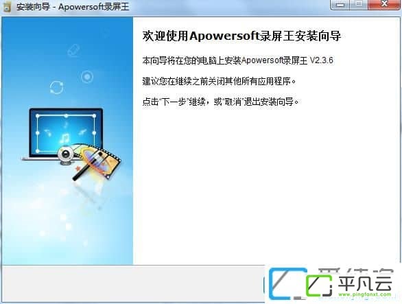 Apowersoft录屏王破解版 v2.3.8