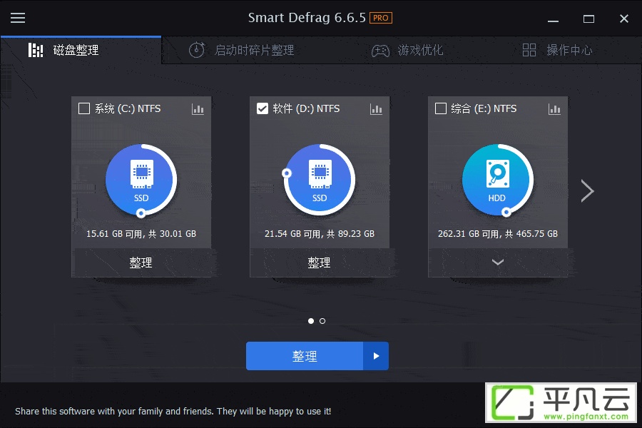 SmartDefrag, IObit磁盘工具,智能磁盘整理工具,磁盘碎片整理工具,硬盘碎片整理工具,硬盘优化工具,游戏优化工具