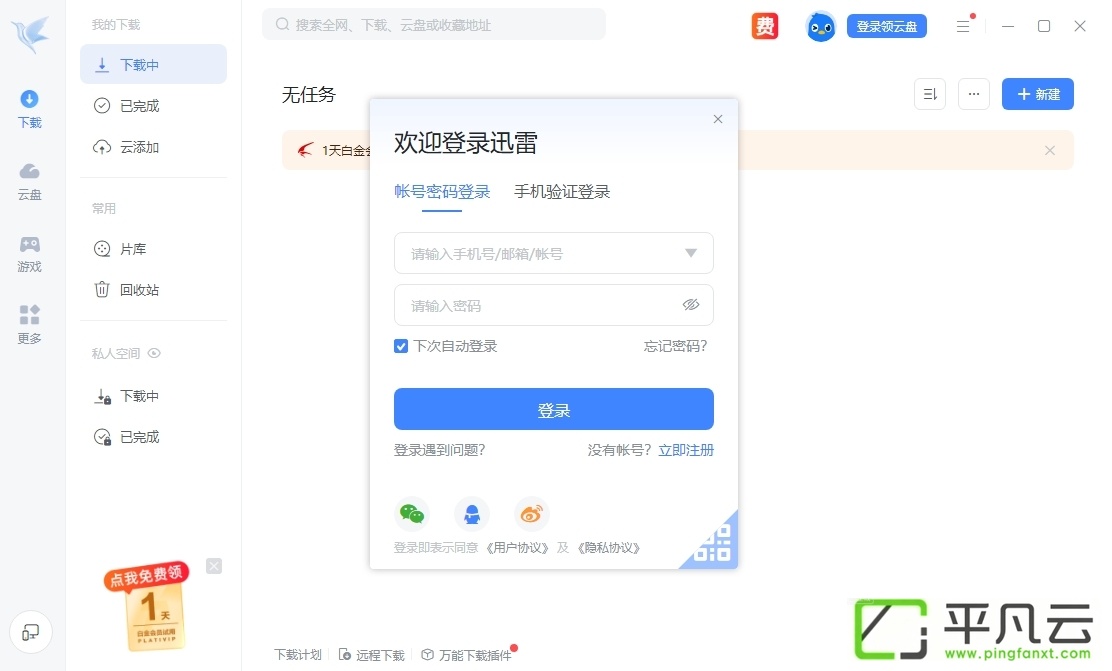 Thunder,下载工具,磁力链接,迅雷12,迅雷下载