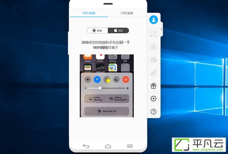 手机同屏电脑神器 Apowersoft ApowerMirror 1.3.7 中文破解版