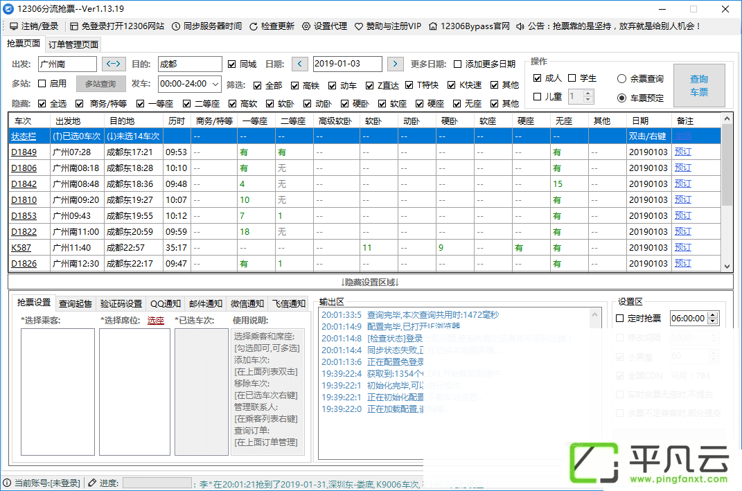 12306分流抢票助手软件,12306Bypass分流抢票工具,高铁订票软件,火车票抢购工具,12306购票抢票软件,12306高铁票抢票工具,云识别捡漏票神器,云端打码,抢票神器,抢票利器,全功能挂机自动抢票软件