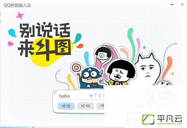 qq拼音输入法电脑版