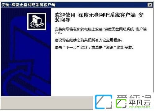 深度无盘网吧系统１