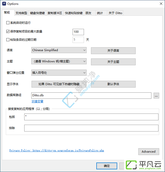 Ditto,剪贴板,开源软件,剪贴板管理工具,高级剪贴板管理