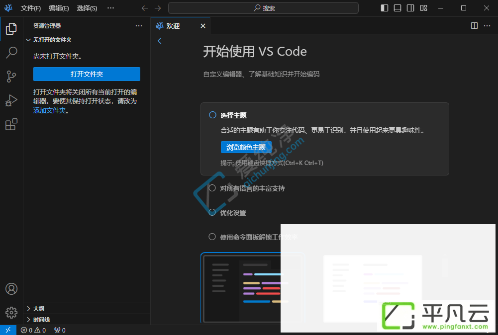 VisualStudioCode,VSCodium,代码开发工具,代码编辑器,文件编辑器