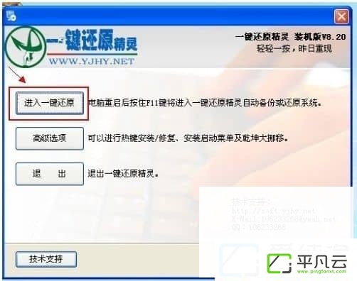 一键还原精灵装机版 v8.20