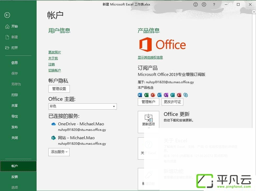 Office2019