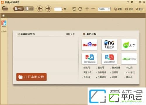 极速PDF阅读器去广告版