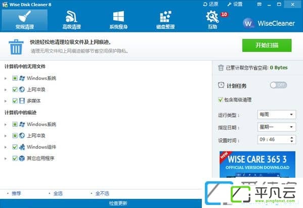 磁盘整理工具