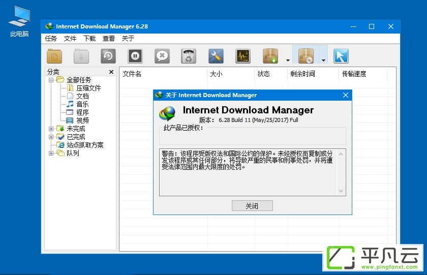 网盘下载神器IDM 6.30 Build 10 绿色特别版