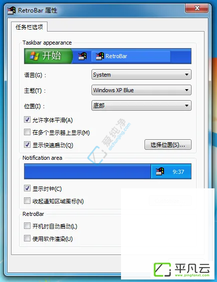 RetroBar设置界面