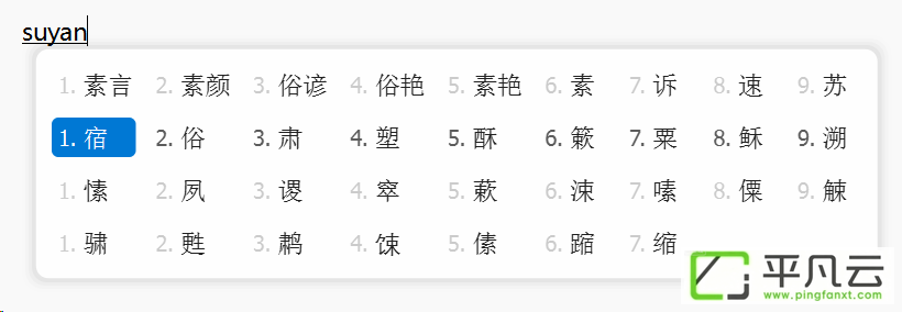 素言,素言输入法,语音输入法,拼音输入法,语音输入