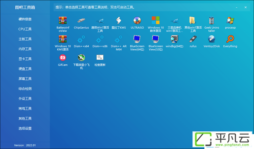 图吧工具箱,硬件检测工具,硬件工具箱,硬件检测