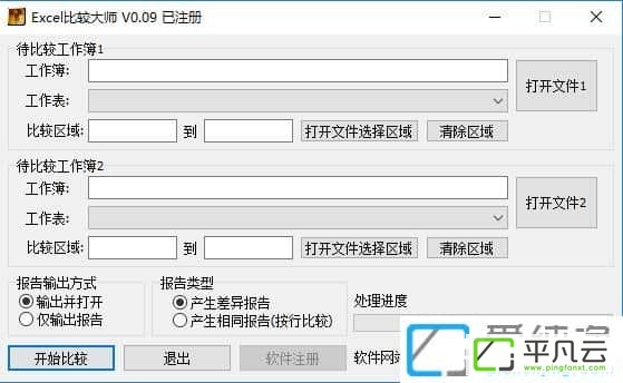 Excel比较大师破解版