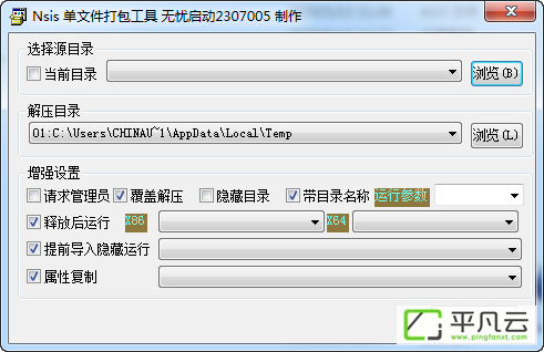 打包工具,单文件,工具,打包,安装程序制作,NSIS