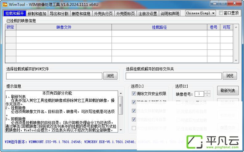 WimTool,WIM挂载,WIM解包,系统编辑工具,镜像处理