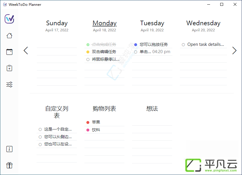 WeekToDo,每周计划,信息管理,日程管理,管理器,行程规划