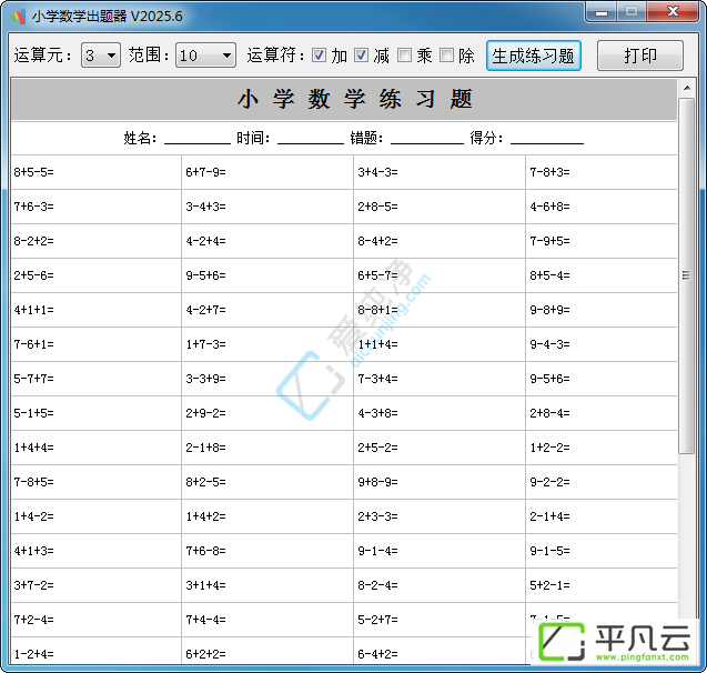 小学数学出题器,小学数学自动出题软件,出题软件,出题神器