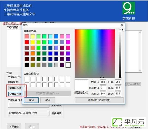 奈末二维码生成助手破解版