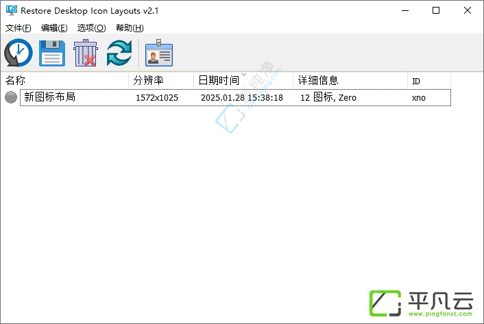ReIcon,图标管理,桌面图标,电脑图标,管理工具