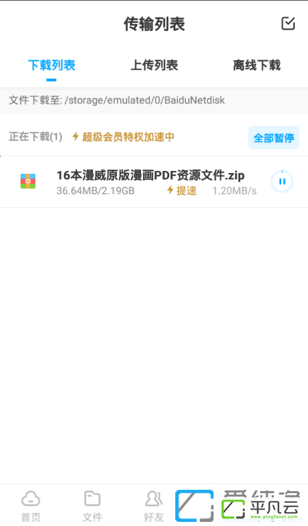 百度网盘，百度网盘破解版，百度干净云，百度网盘不限速，不限制速度的百度网盘，百度网盘破解限速版，度盘下载器，百度网盘下载器，百度不限速下载器，百度网盘完美破解版