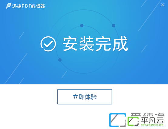 迅捷PDF编辑器电脑版v1.2