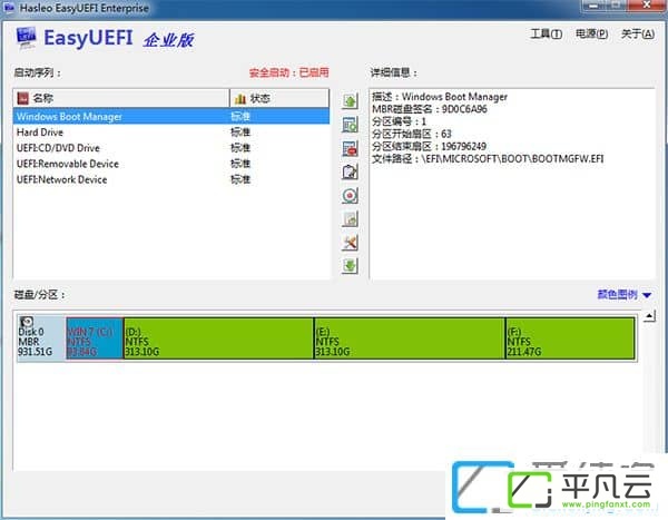 EasyUEFI企业破解版v3.2