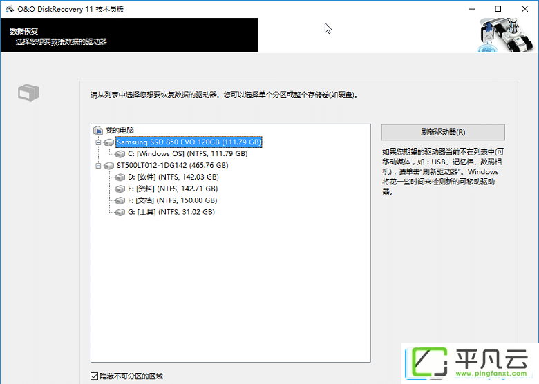 数据恢复软件 O&O DiskRecovery 汉化破解版
