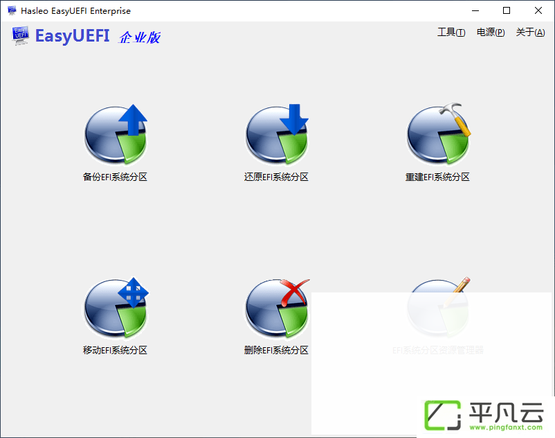www.aichunjing.com，EasyUEFI Enterprise，EFI启动项管理工具，系统启动项管理，UEFI分区管理，EFI分区管理，EasyUEFI企业版，UEFI修复工具
