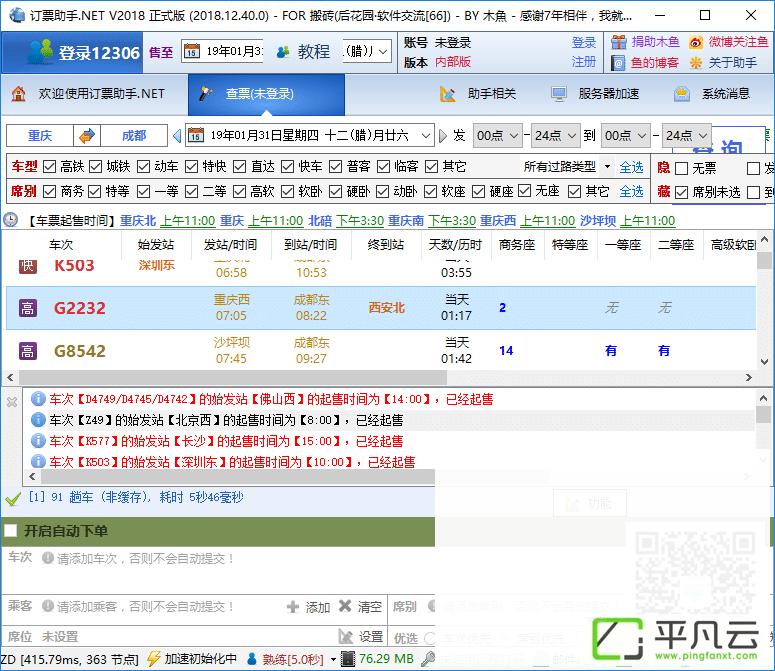 12306.NET,远程打码引擎,打码兔远程打码插件,若快远程打码插件,全功能免费订票软件,12306qiangpiaogongju,12306dingpiaozhushou,12306订票软件,12306订票助手扩展,12306抢票工具,12306火车票刷票,12306火车票抢购工具,刷票软件,春运票抢购,国庆抢票,国庆火车票,小长假火车票,免费远程打码,免费打码,铁路票,抢票神器,免费订票软件,远程云打码