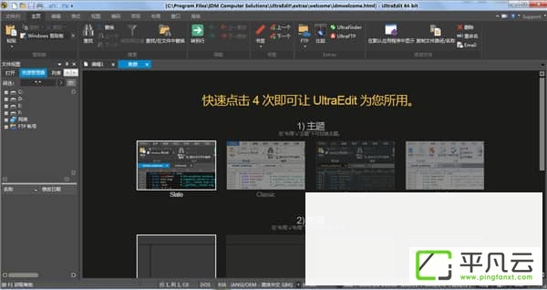 IDM Computer Solutions，UES绿色版，优秀文本代码编辑器，全球最佳程式編輯器，程序编辑器，文件处理工具，文件编辑工具，UEStudio文本编辑器，UEStudio网络开发工具，UEStudio IDE文本编辑器，UEStudio中文版
