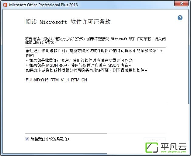 Microsoft Office 2013 (64位) 免费完整版
