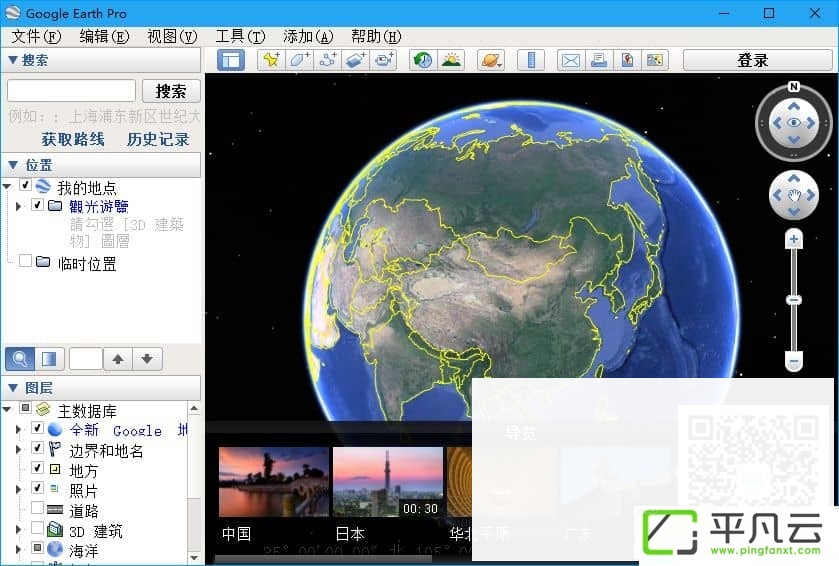 GoogleEarthPro，gugediqiu，Google地球专业版，谷歌地球专业版，Google Earth专业版，地图软件