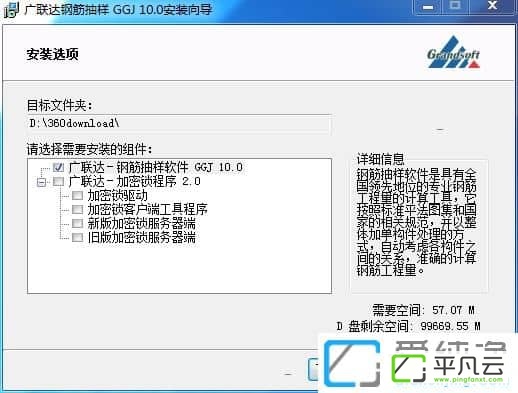 广联达预算软件全套破解版