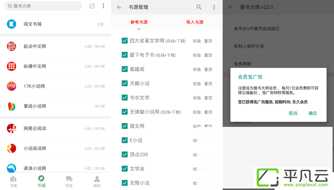 com.flyersoft.seekbooks,搜书神器,小说阅读应用,小说VIP章节阅读,付费小说免费看,安卓小说应用,手机书籍应用,版权小说