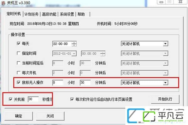 关机王自动定时关机软件3