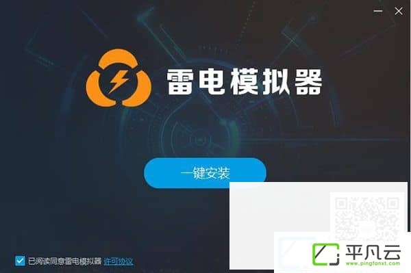 雷电安卓模拟器1